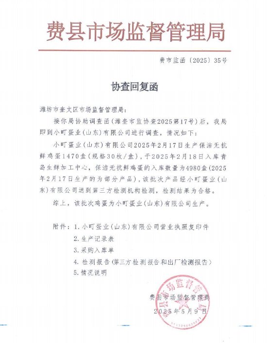 安全股票配资 盒马无抗鸡蛋被检出兽药超标？供应商回应：监管部门复检合格